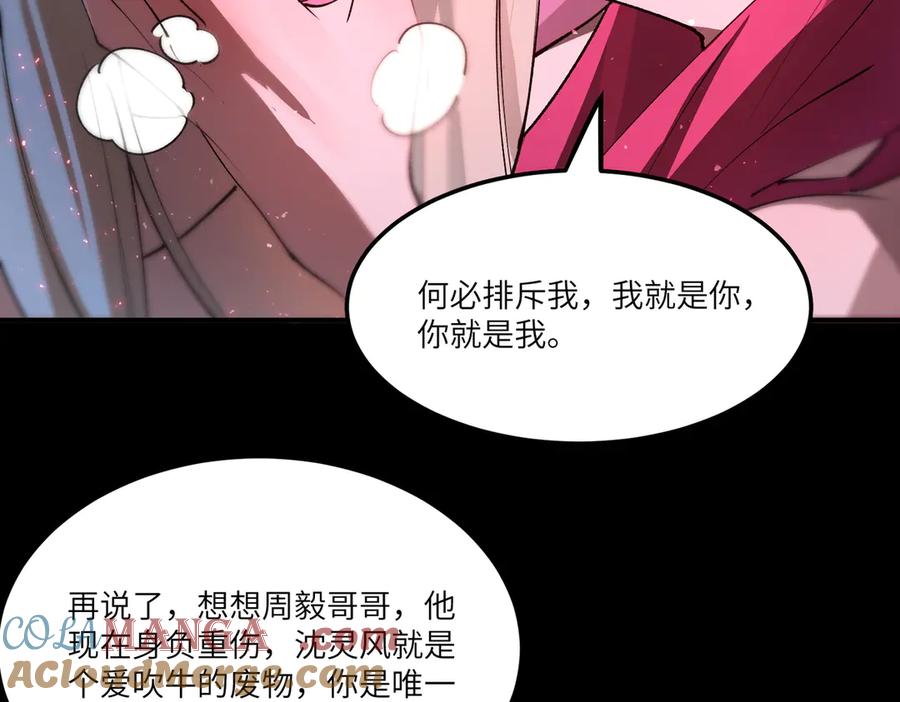 《SSS级超越常理的圣骑士》第81话 魅魔标本？（上） 第133页