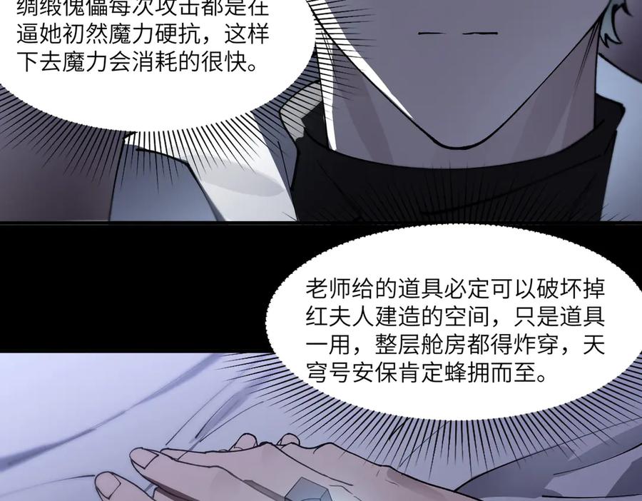 《SSS级超越常理的圣骑士》第81话 魅魔标本？（上） 第124页