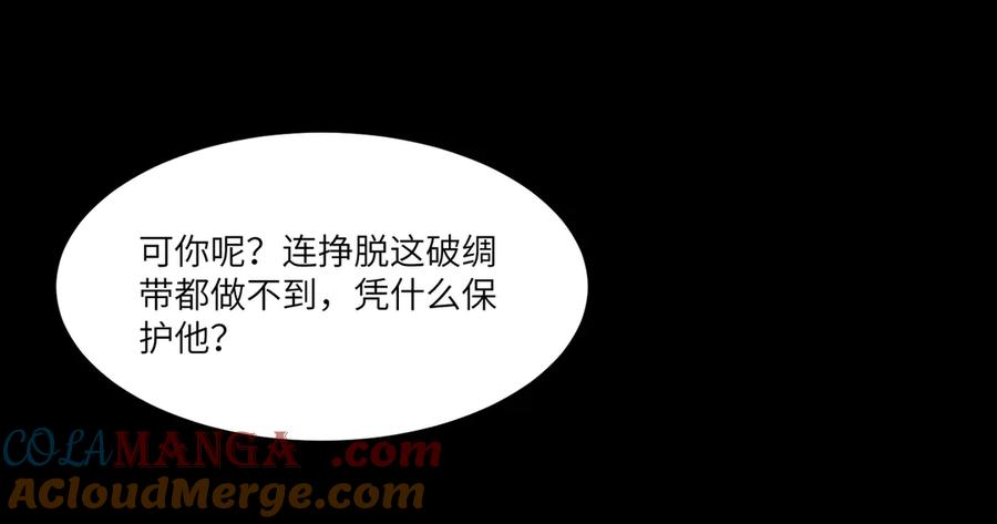 《SSS级超越常理的圣骑士》第81话 魅魔标本？（上） 第137页