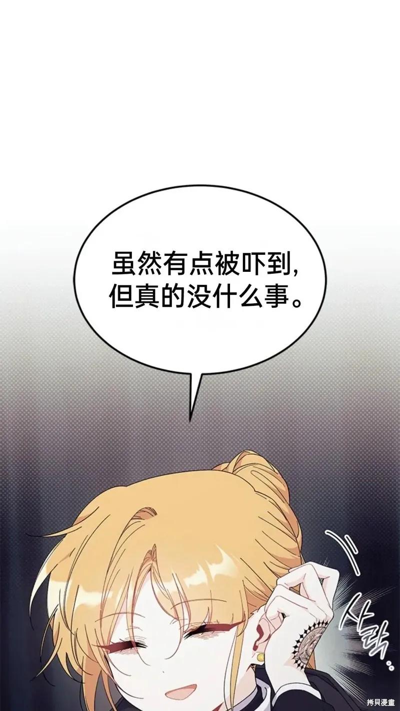 《我不想当鹊桥》第82话 第72页