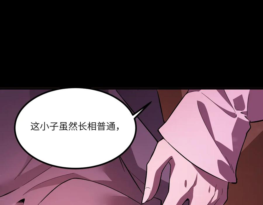 《SSS级超越常理的圣骑士》第81话 魅魔标本？（上） 第26页