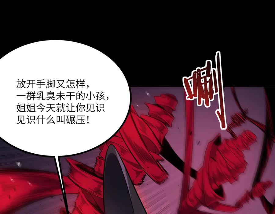 《SSS级超越常理的圣骑士》第81话 魅魔标本？（上） 第75页