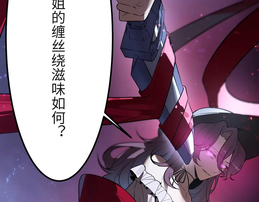 《SSS级超越常理的圣骑士》第81话 魅魔标本？（上） 第110页