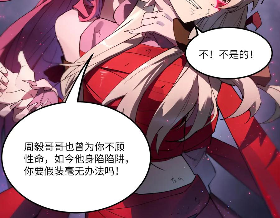 《SSS级超越常理的圣骑士》第81话 魅魔标本？（上） 第135页