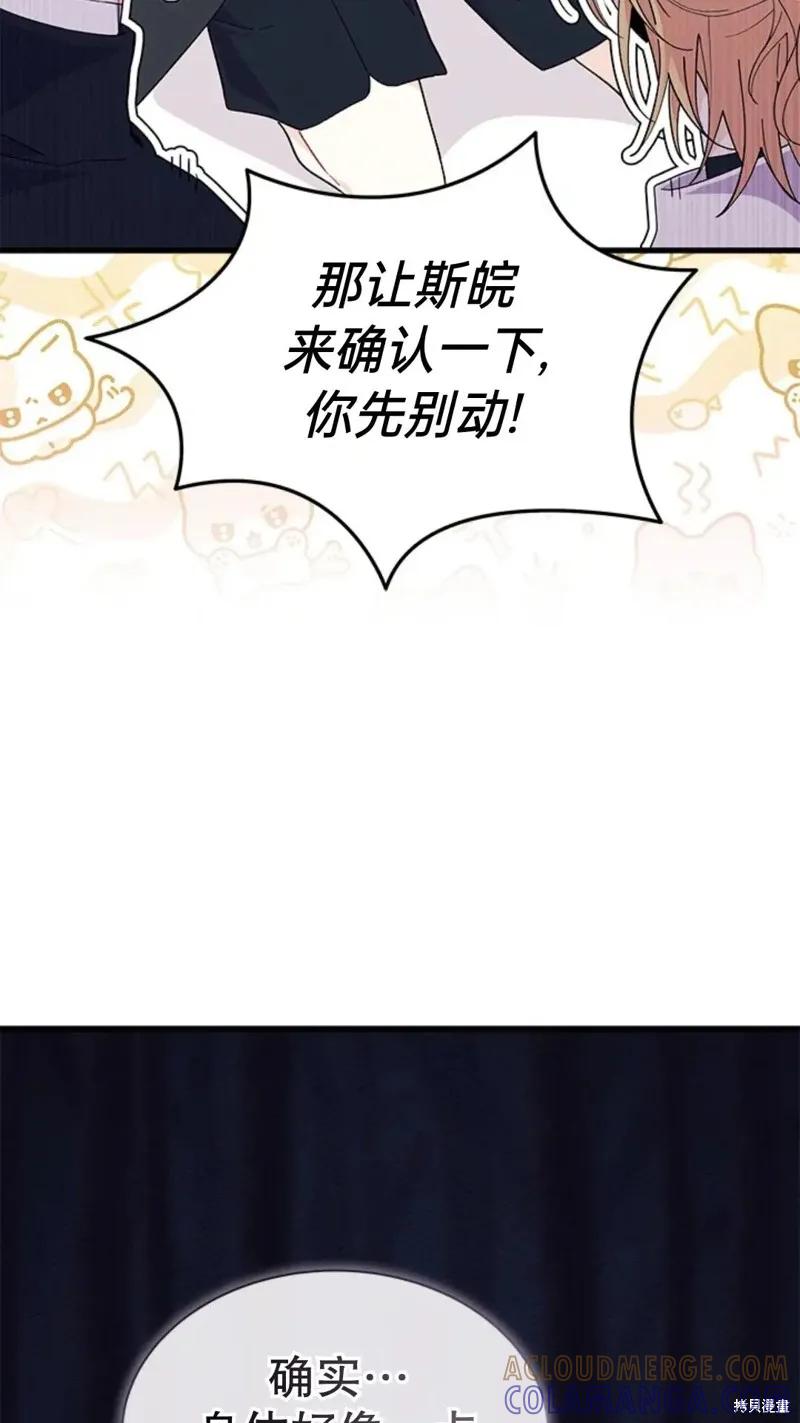 《我不想当鹊桥》第82话 第70页