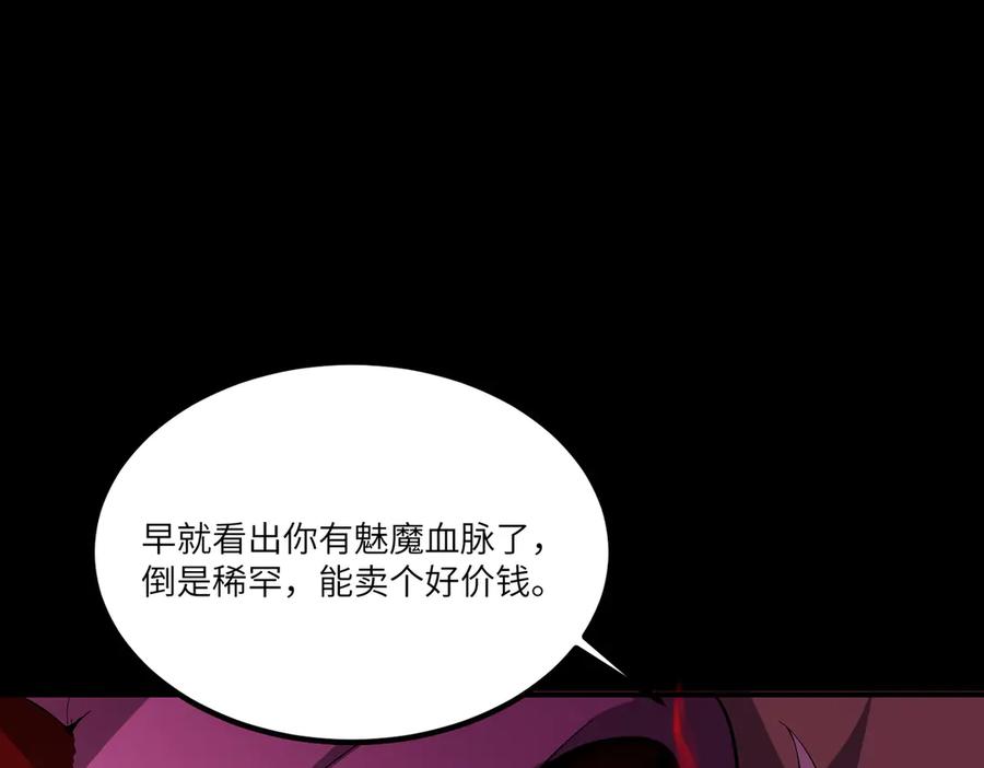 《SSS级超越常理的圣骑士》第81话 魅魔标本？（上） 第23页
