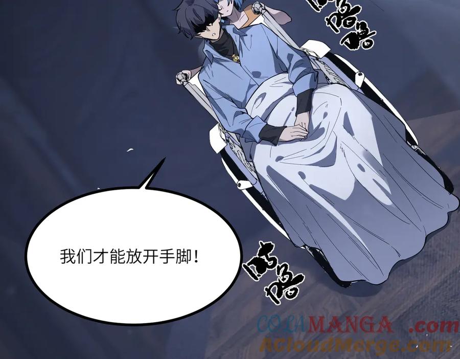 《SSS级超越常理的圣骑士》第81话 魅魔标本？（上） 第73页