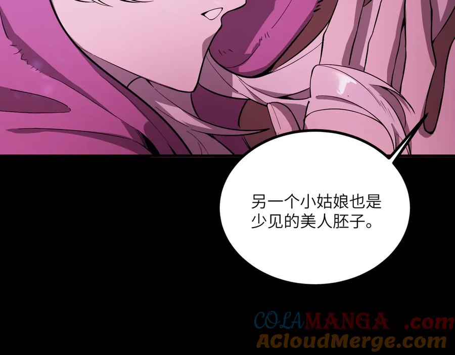 《SSS级超越常理的圣骑士》第81话 魅魔标本？（上） 第25页