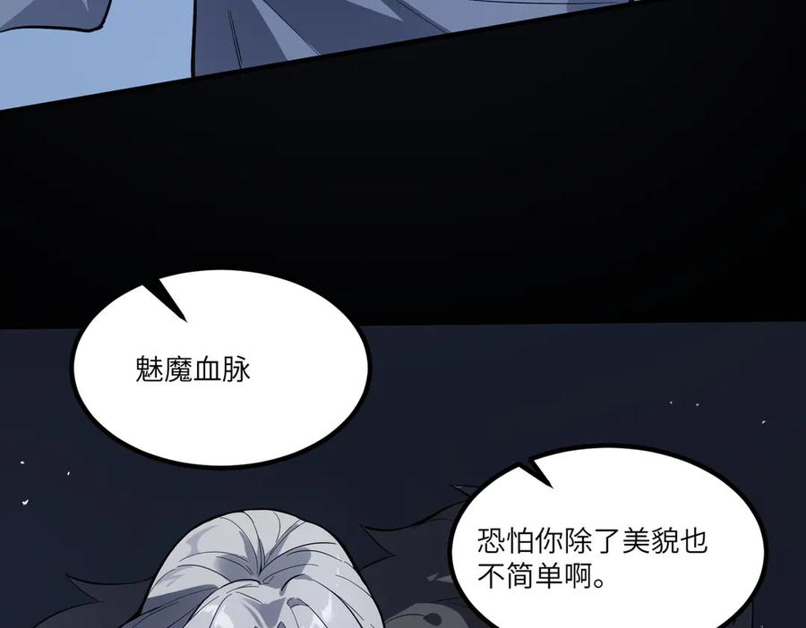 《SSS级超越常理的圣骑士》第81话 魅魔标本？（上） 第68页