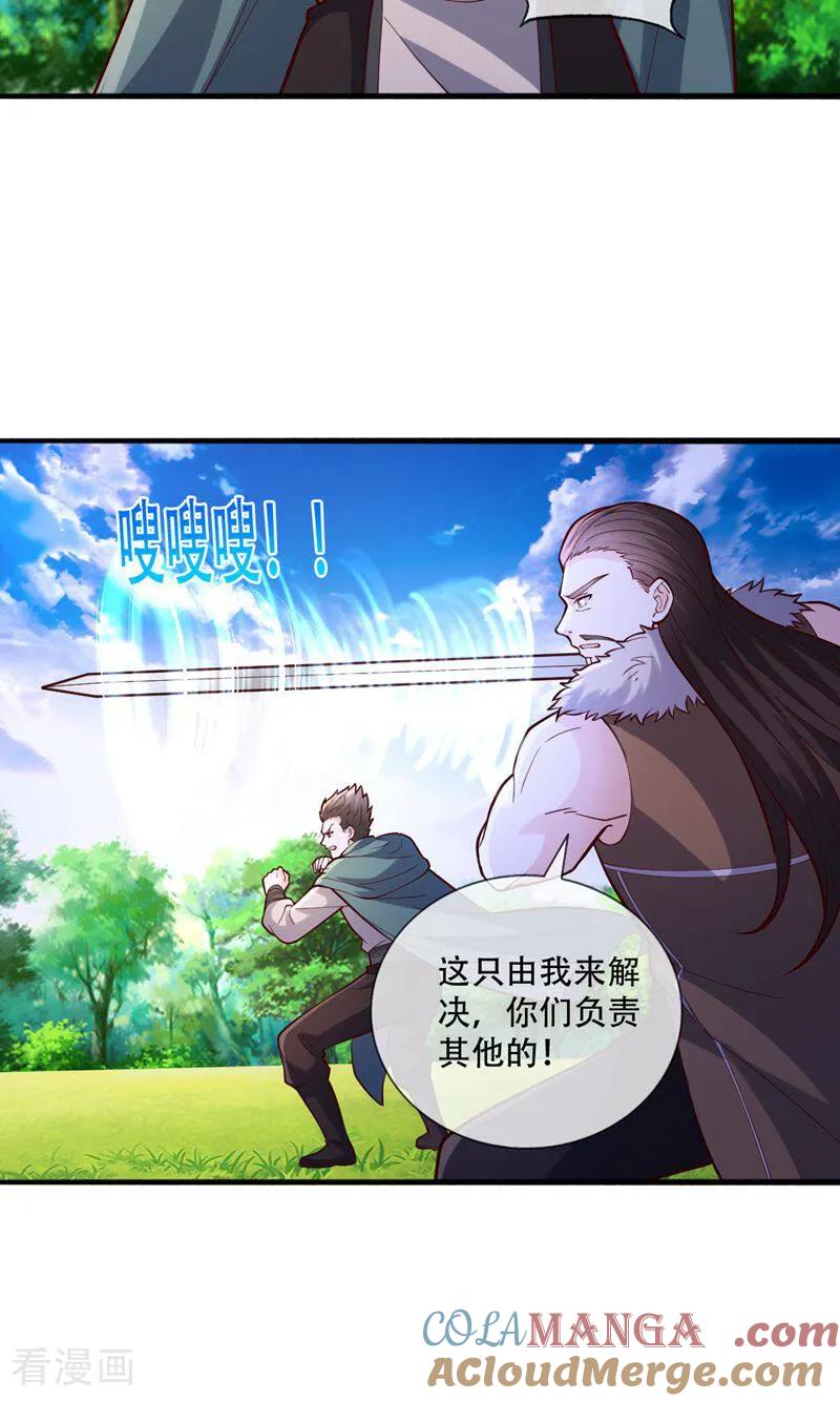 《我是大仙尊》第840话 第23页