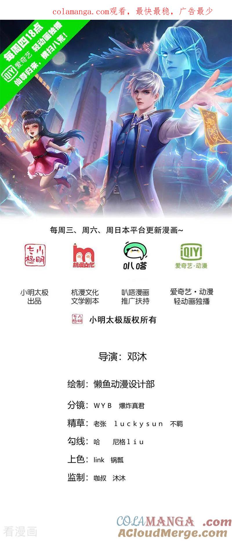 《我是大仙尊》第840话 第1页