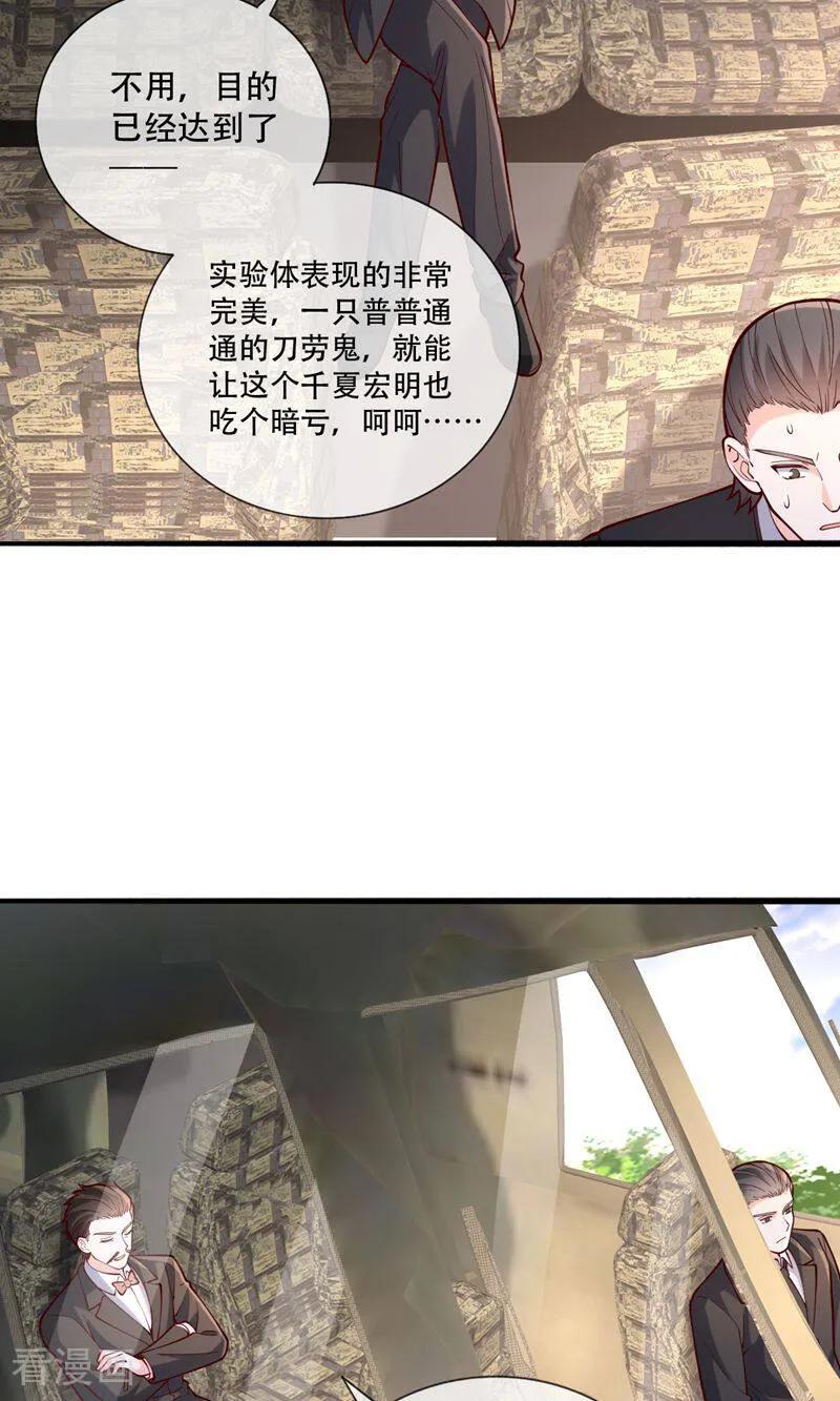 《我是大仙尊》第840话 第26页