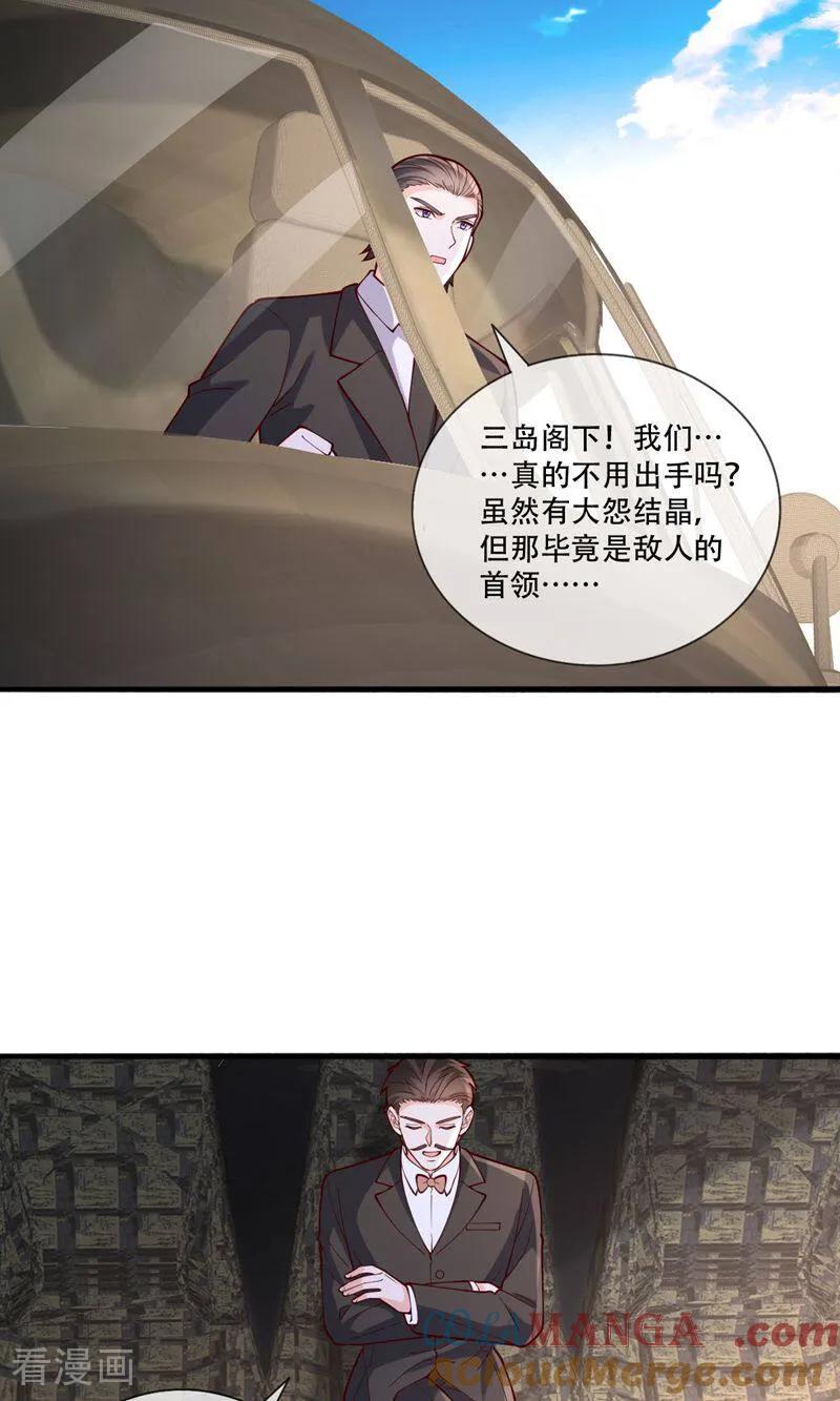 《我是大仙尊》第840话 第25页