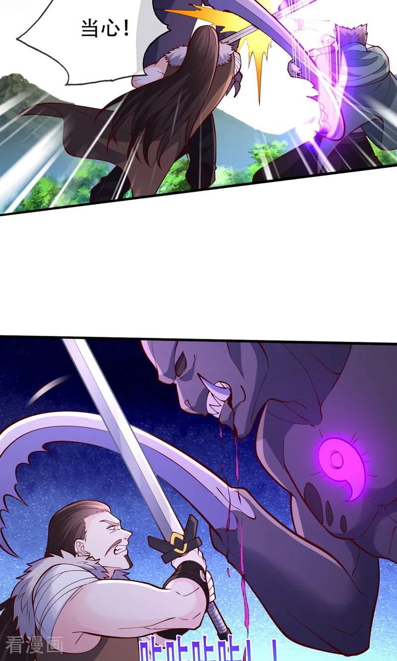 《我是大仙尊》第840话 第6页