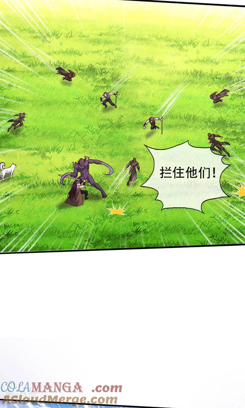 《我是大仙尊》第840话 第11页
