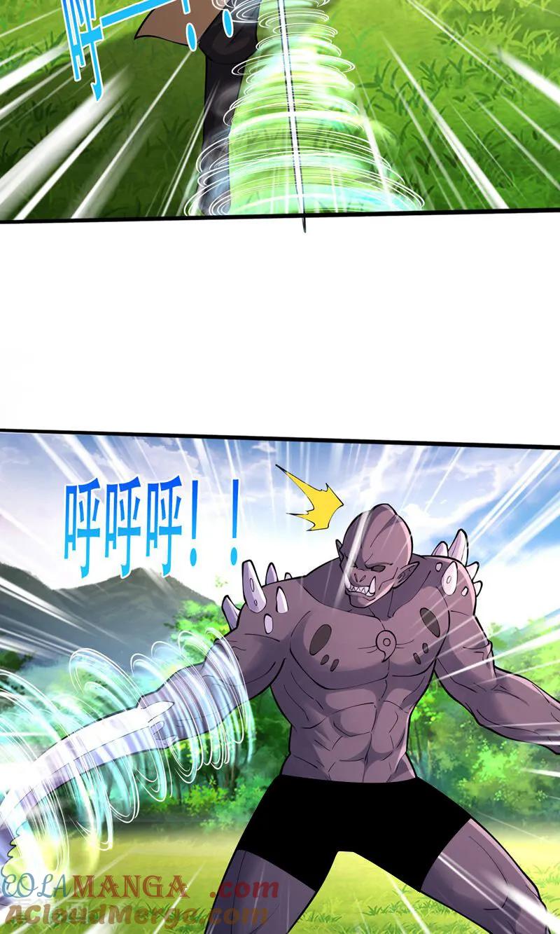 《我是大仙尊》第840话 第15页