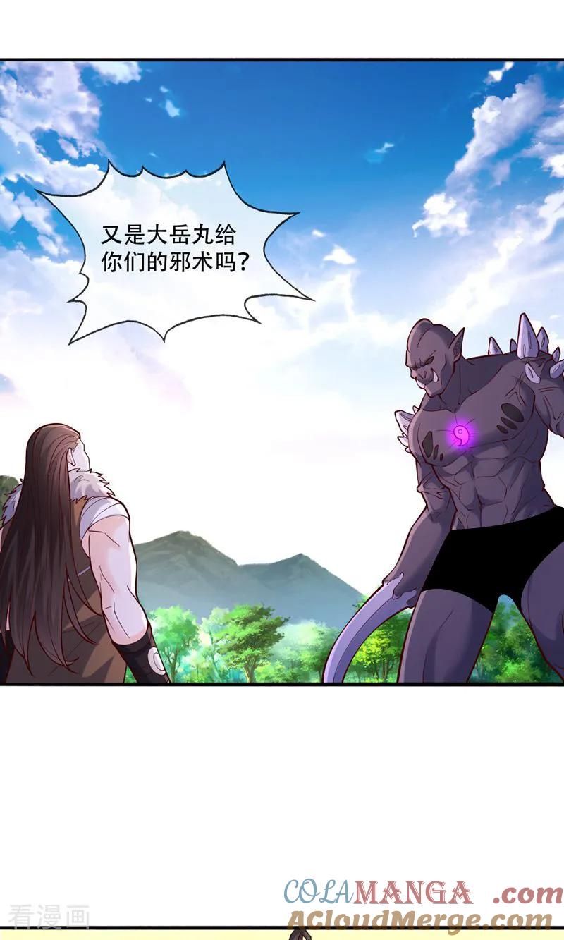 《我是大仙尊》第840话 第3页