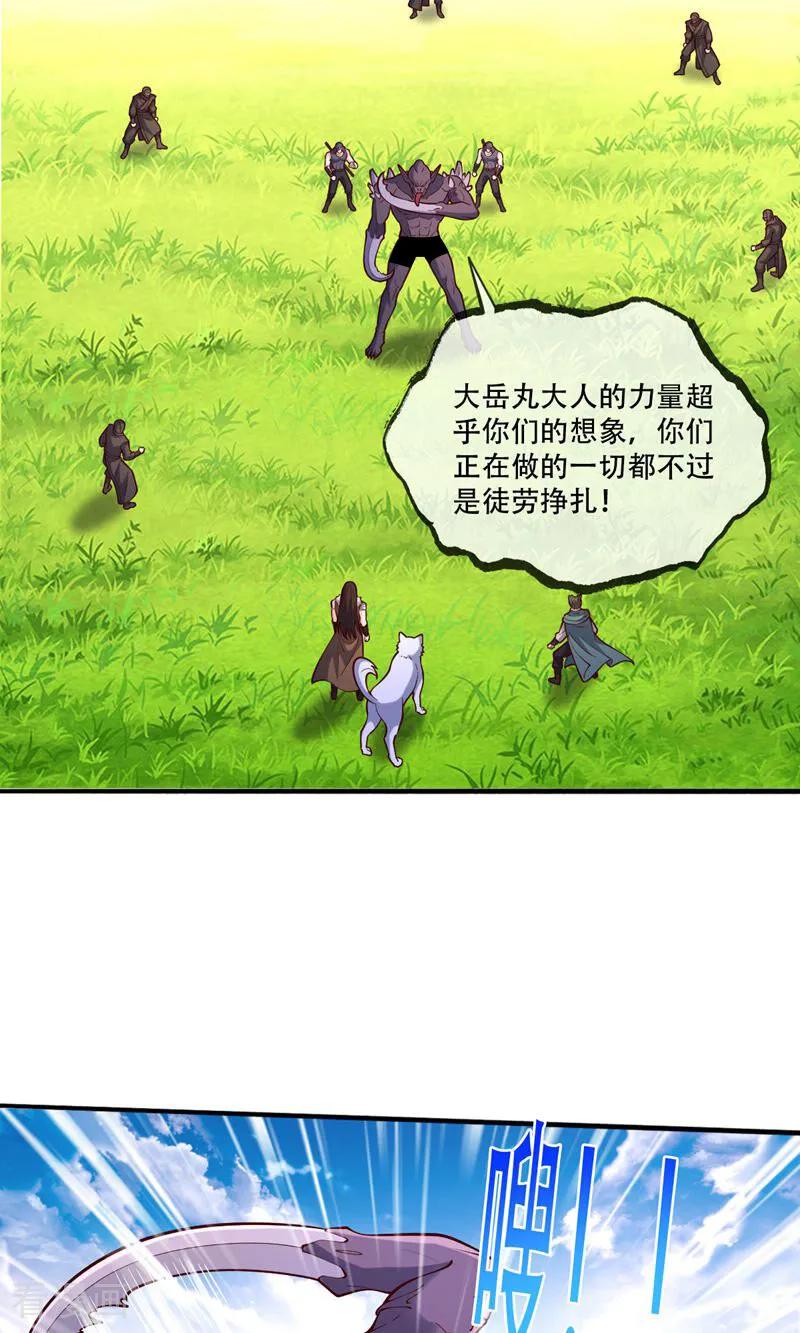 《我是大仙尊》第840话 第4页
