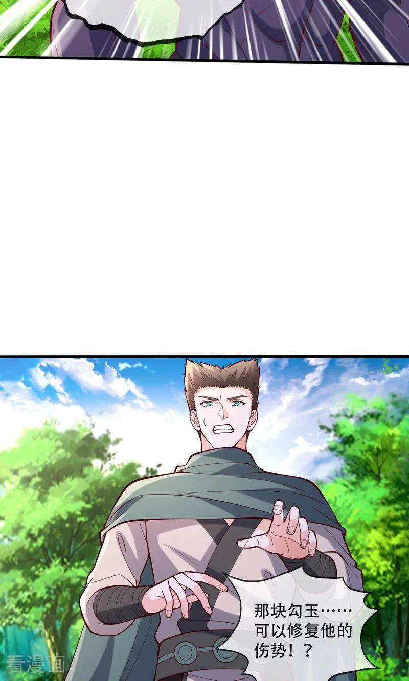 《我是大仙尊》第840话 第22页