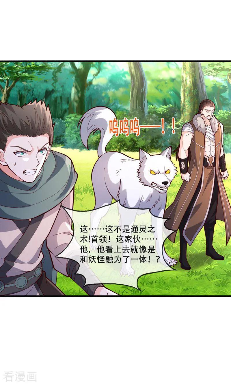 《我是大仙尊》第840话 第2页