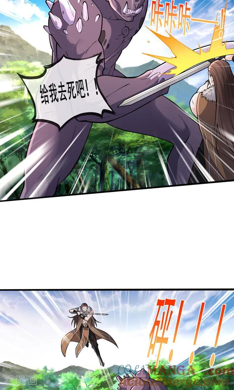 《我是大仙尊》第840话 第13页
