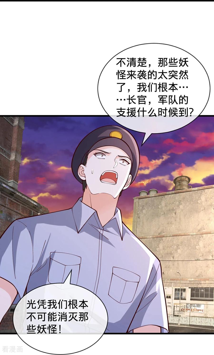 《我是大仙尊》第846话 第16页