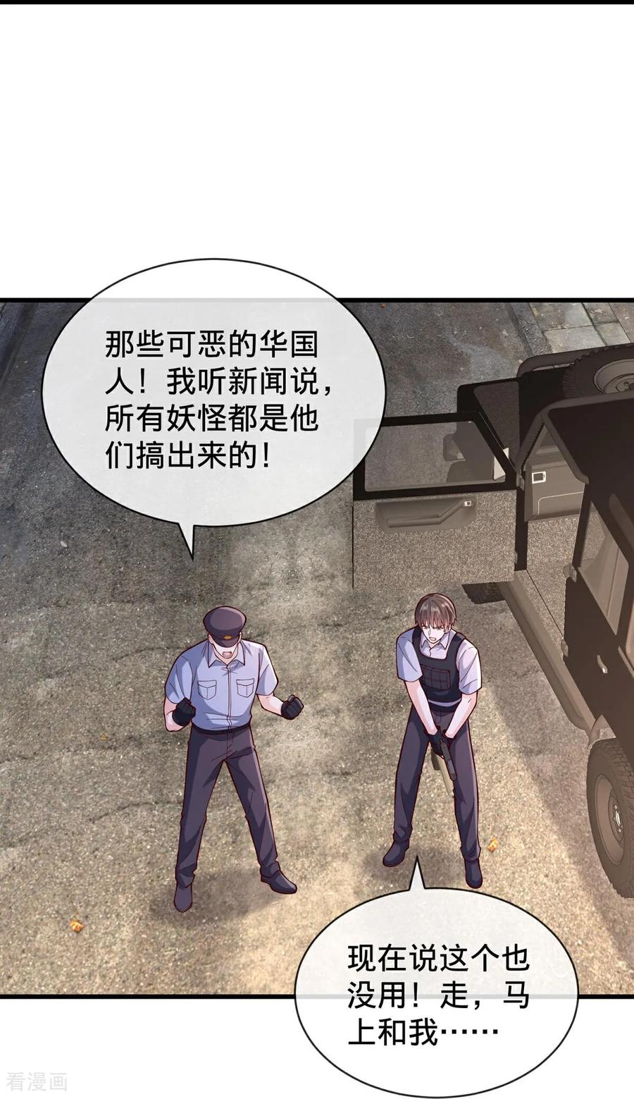 《我是大仙尊》第846话 第18页