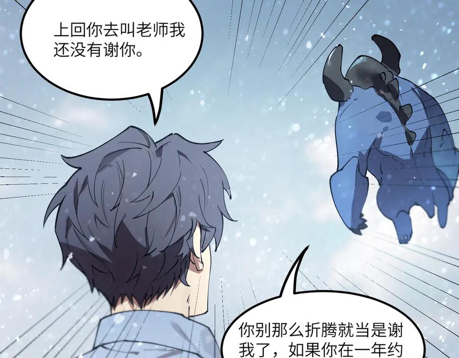 《SSS级超越常理的圣骑士》第84话 冰龙·霜牙（上） 第78页