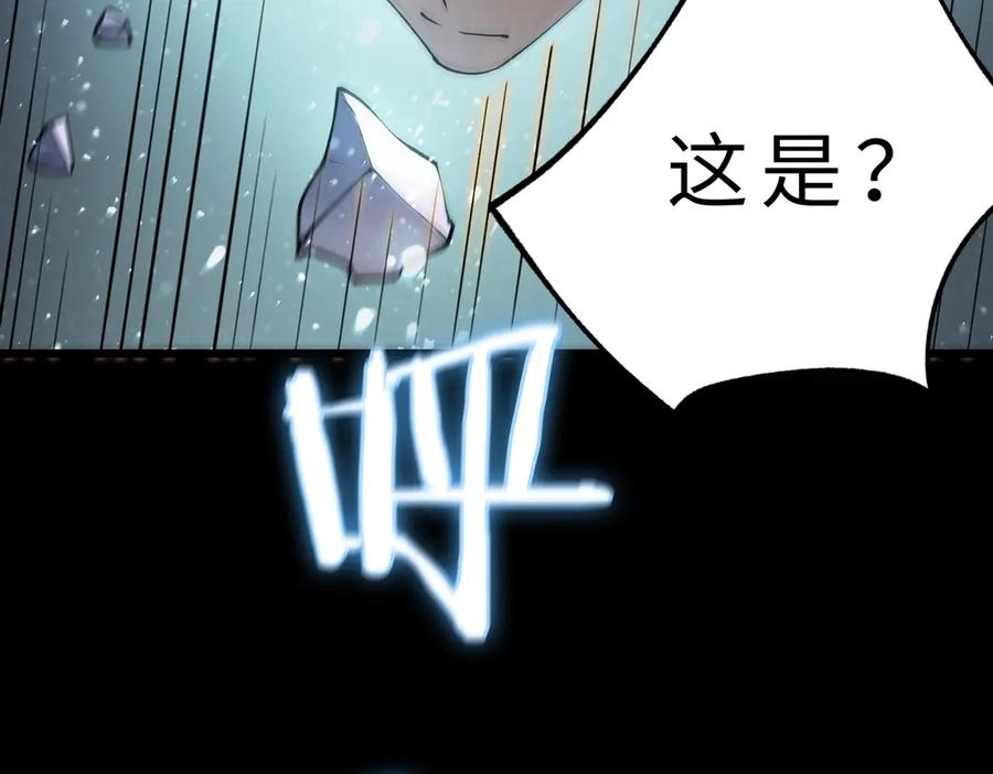 《SSS级超越常理的圣骑士》第84话 冰龙·霜牙（上） 第106页