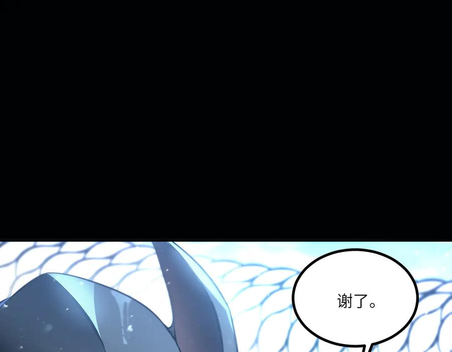 《SSS级超越常理的圣骑士》第84话 冰龙·霜牙（上） 第88页