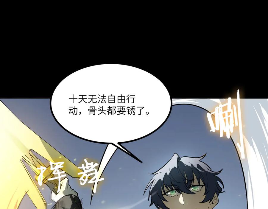 《SSS级超越常理的圣骑士》第84话 冰龙·霜牙（上） 第42页
