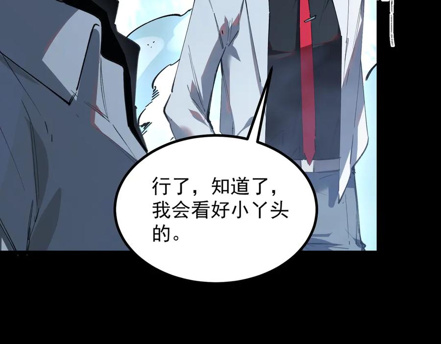 《SSS级超越常理的圣骑士》第84话 冰龙·霜牙（上） 第22页
