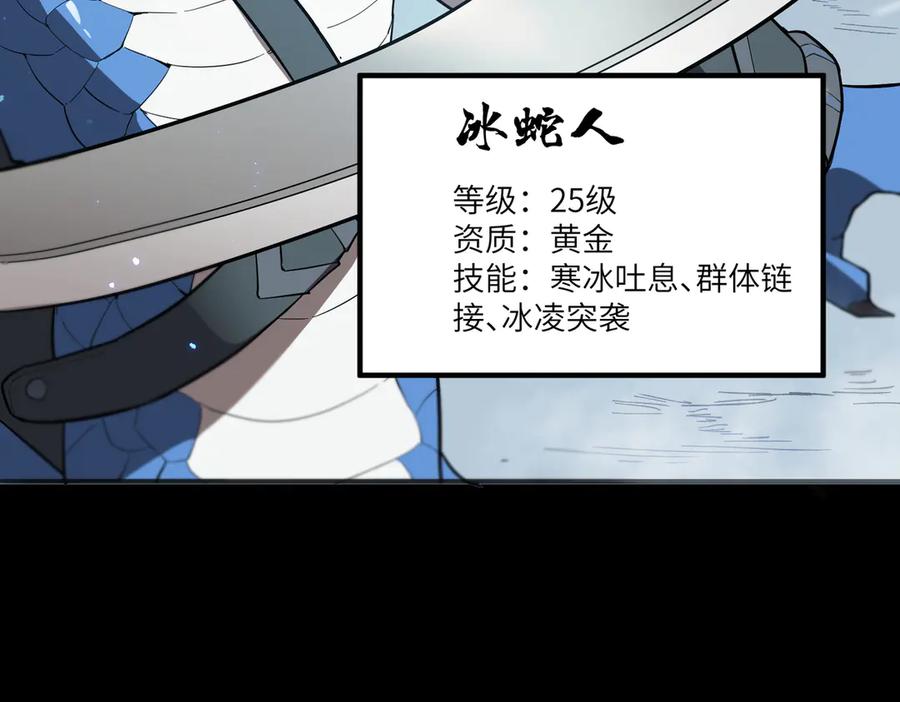 《SSS级超越常理的圣骑士》第84话 冰龙·霜牙（上） 第40页