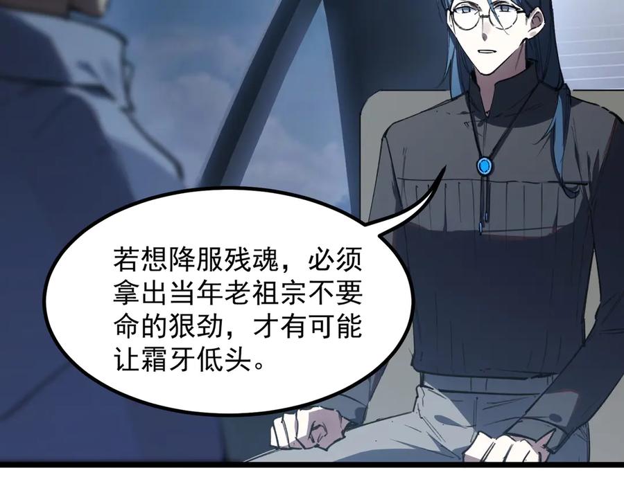 《SSS级超越常理的圣骑士》第84话 冰龙·霜牙（上） 第7页