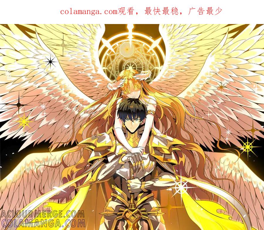 《SSS级超越常理的圣骑士》第84话 冰龙·霜牙（上） 第1页