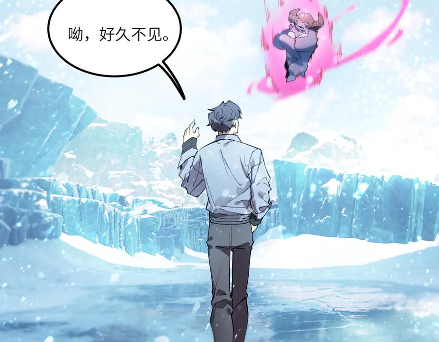 《SSS级超越常理的圣骑士》第84话 冰龙·霜牙（上） 第76页