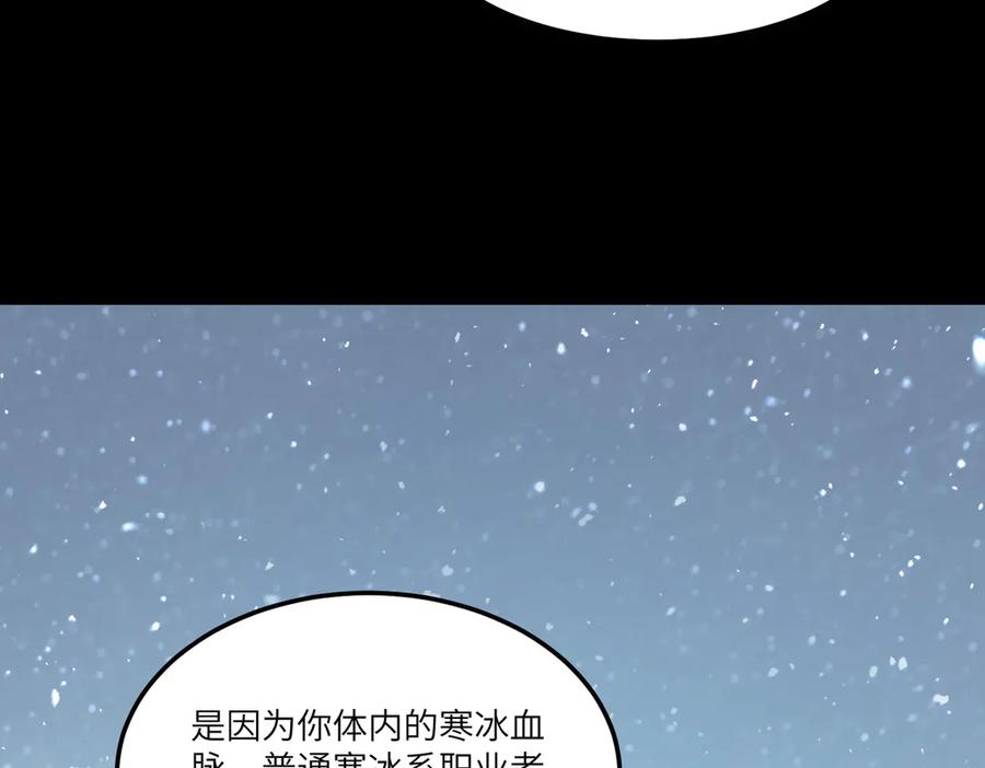《SSS级超越常理的圣骑士》第84话 冰龙·霜牙（上） 第74页