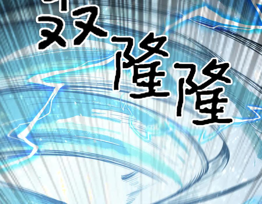 《SSS级超越常理的圣骑士》第84话 冰龙·霜牙（上） 第132页