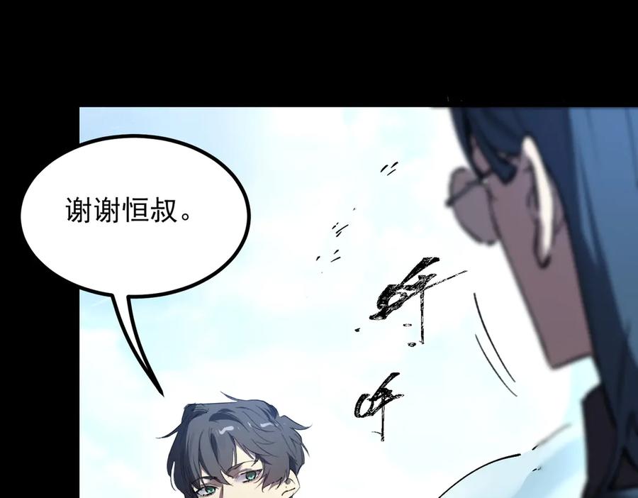 《SSS级超越常理的圣骑士》第84话 冰龙·霜牙（上） 第23页