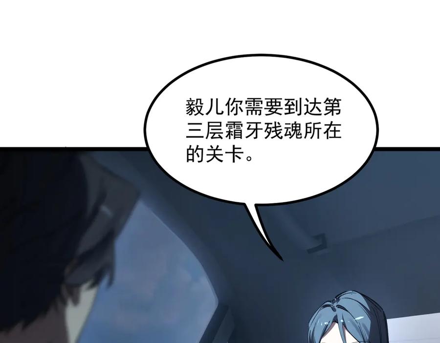 《SSS级超越常理的圣骑士》第84话 冰龙·霜牙（上） 第6页