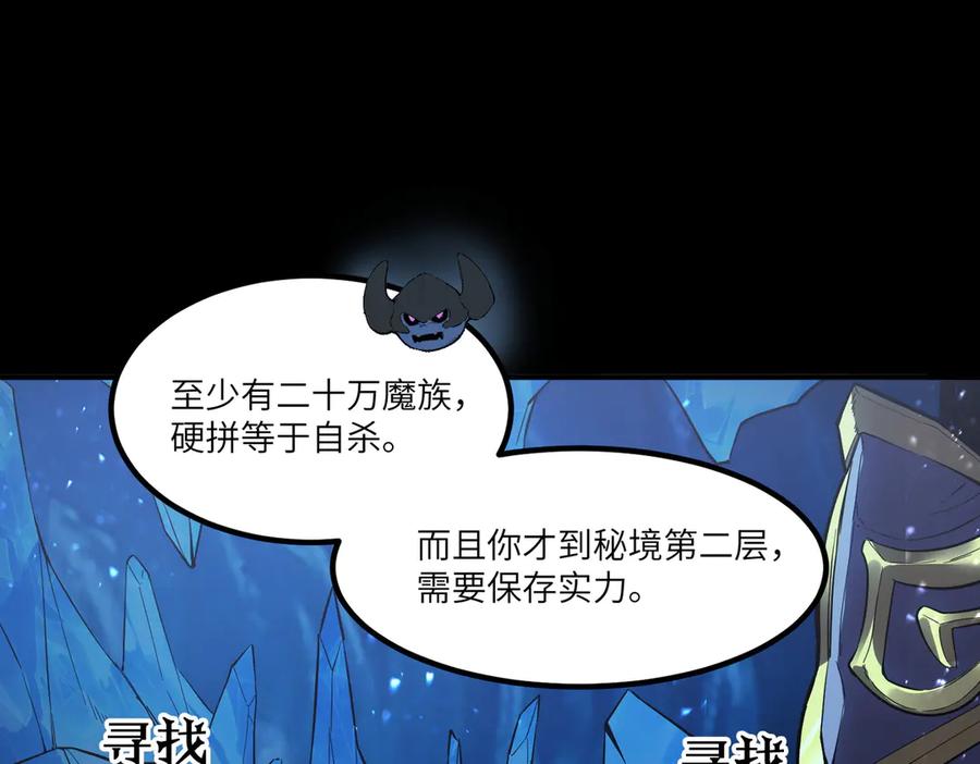 《SSS级超越常理的圣骑士》第84话 冰龙·霜牙（上） 第122页