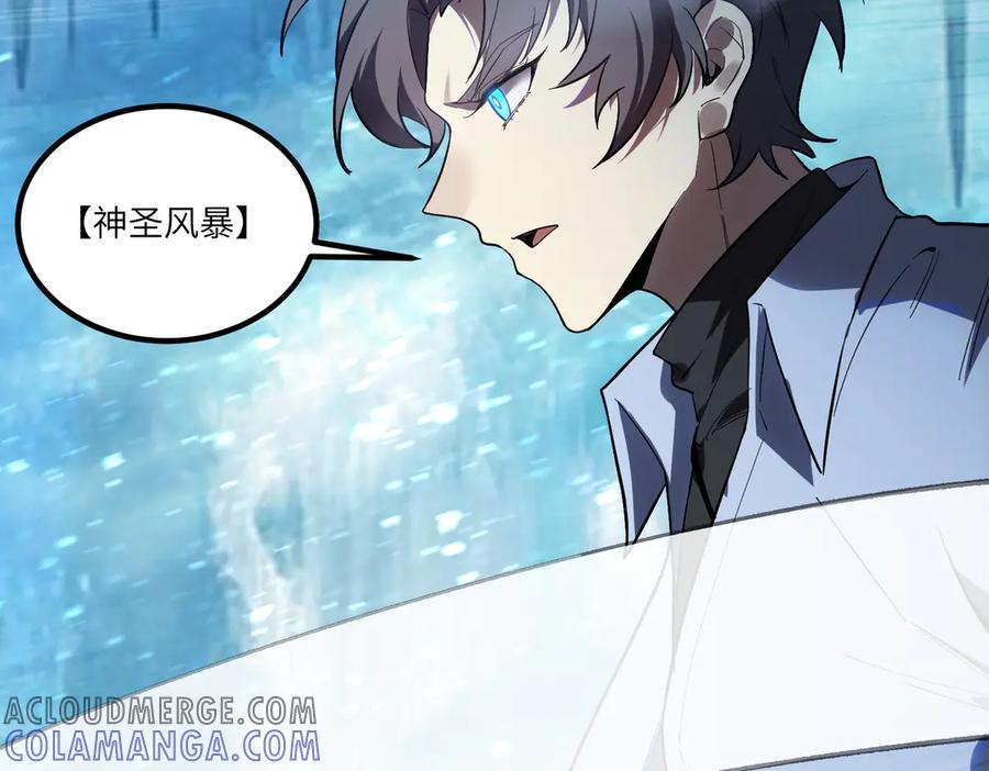 《SSS级超越常理的圣骑士》第84话 冰龙·霜牙（上） 第149页
