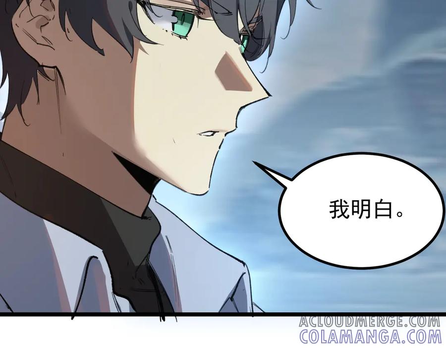 《SSS级超越常理的圣骑士》第84话 冰龙·霜牙（上） 第9页