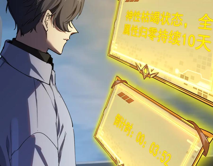 《SSS级超越常理的圣骑士》第84话 冰龙·霜牙（上） 第11页