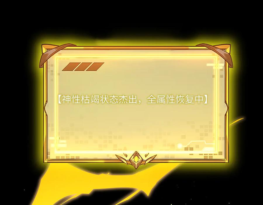 《SSS级超越常理的圣骑士》第84话 冰龙·霜牙（上） 第26页
