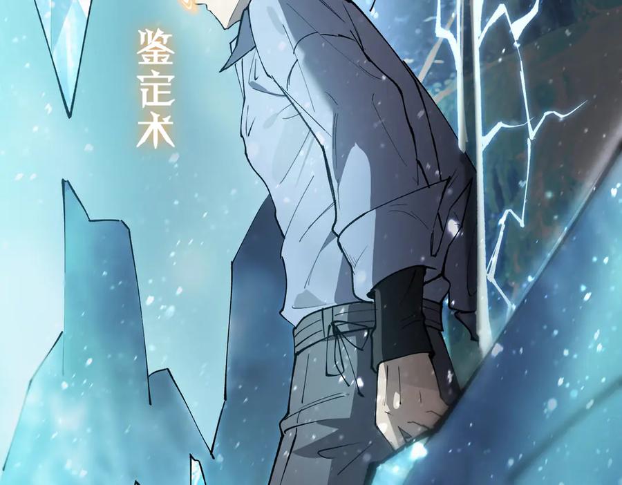 《SSS级超越常理的圣骑士》第84话 冰龙·霜牙（上） 第120页