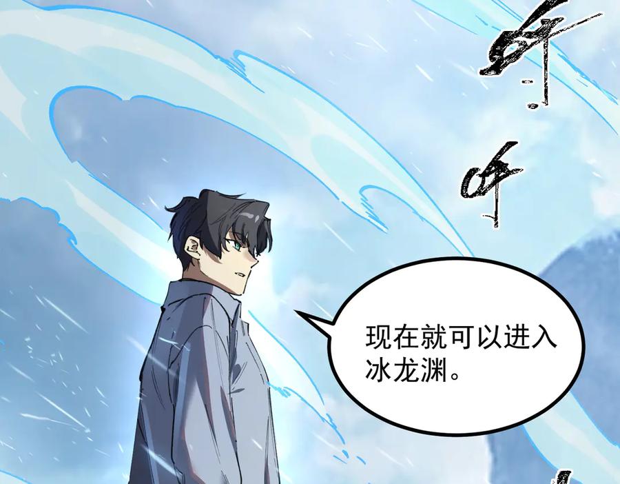 《SSS级超越常理的圣骑士》第84话 冰龙·霜牙（上） 第15页