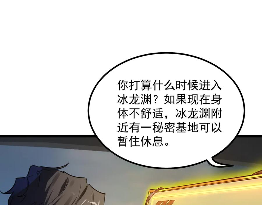 《SSS级超越常理的圣骑士》第84话 冰龙·霜牙（上） 第10页