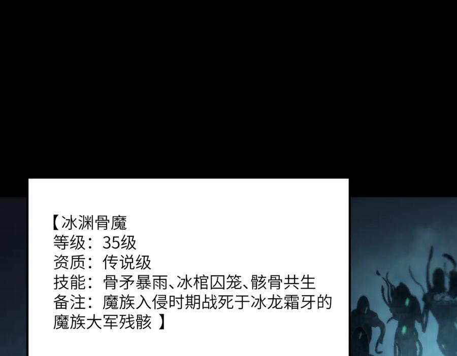 《SSS级超越常理的圣骑士》第84话 冰龙·霜牙（上） 第116页