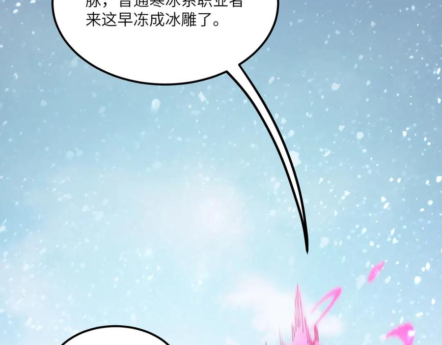 《SSS级超越常理的圣骑士》第84话 冰龙·霜牙（上） 第75页